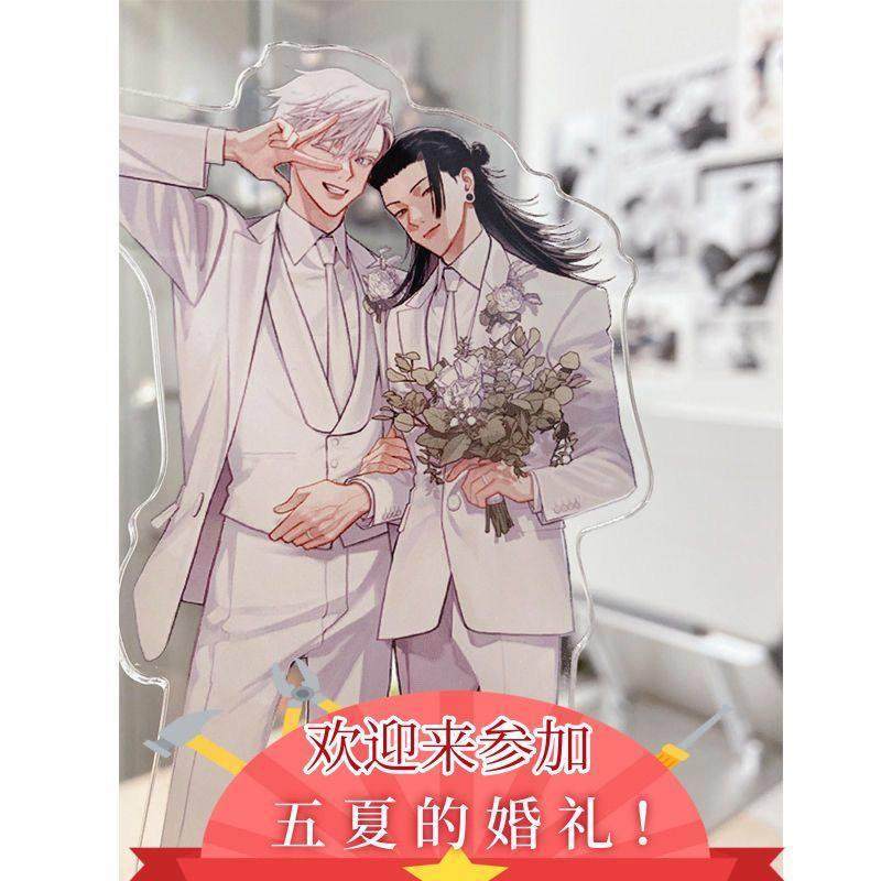 新款咒术动漫回战婚礼亚克力周边立牌五条夏油杰摆件百鬼婚式新款