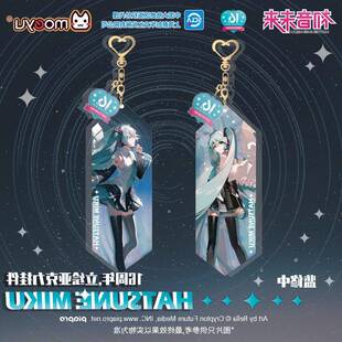 Moeyu 初音未来 miku 16周年亚克力炫彩挂件