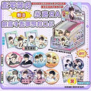 伪装学渣吧唧盲盒夜光AR双闪徽章谢俞贺朝二次元动漫周边盲抽谷子