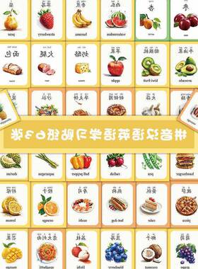 126张拼音汉语英语儿童学习贴纸卡通水果蔬菜启蒙儿童认知小贴画