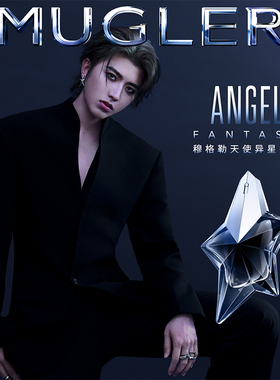 【蔡徐坤同款】穆格勒天使异星暗夜穿梭香水持久节日礼物送女友