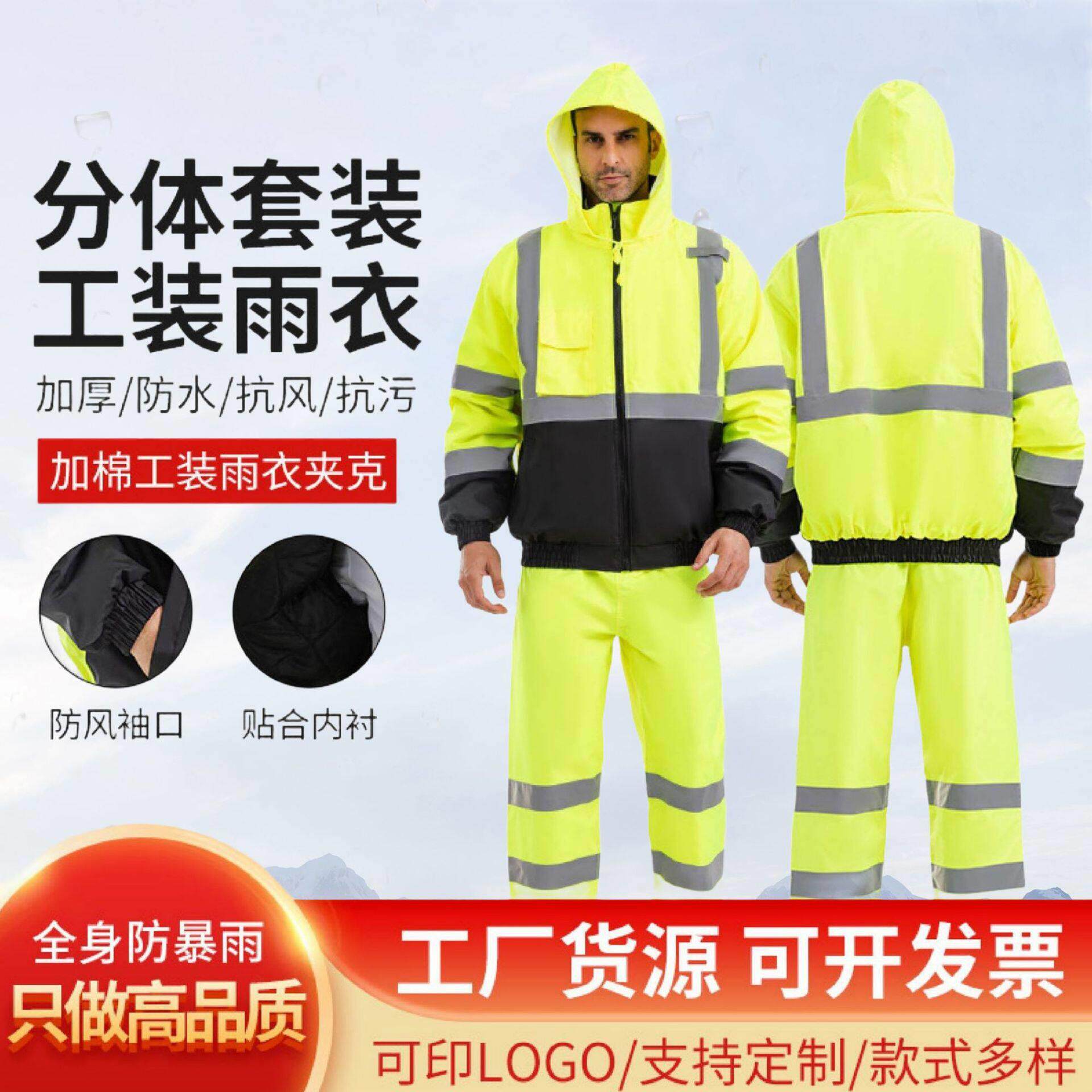 加棉加厚分体雨衣铁路雨衣制服防寒防暴雨服反光分体式棉服