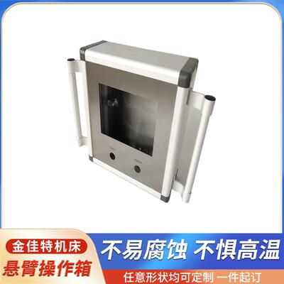 吊臂控制箱 悬吊式配电箱 吊臂式配电箱 悬臂操作箱