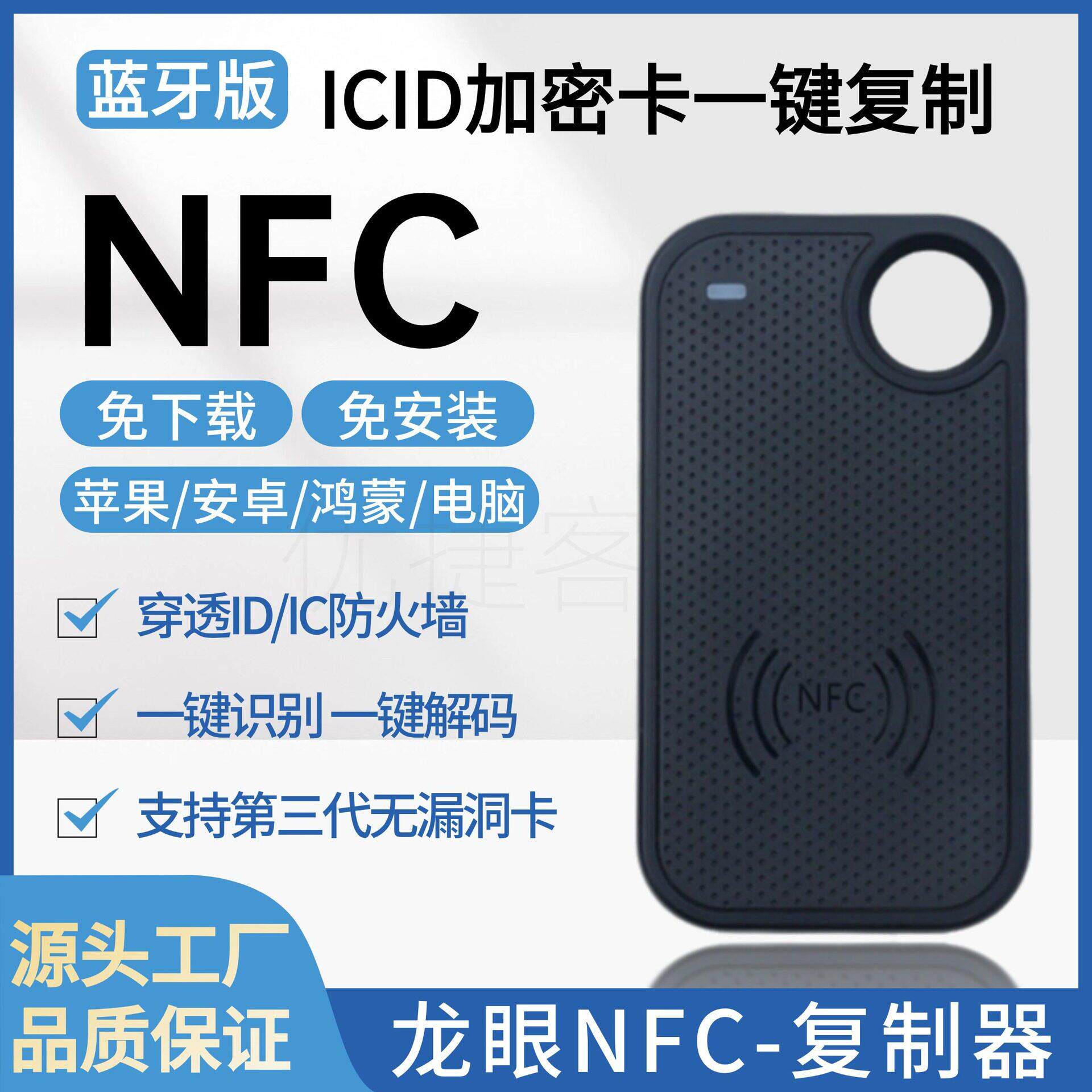 福睿第三无漏洞免侦测解码加密龙眼NFC读写器门禁卡电梯卡复制