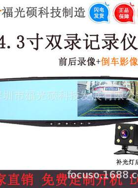 4.3寸后视镜行车记录仪器 1080P双镜头清带后拉摄像头 倒车影像