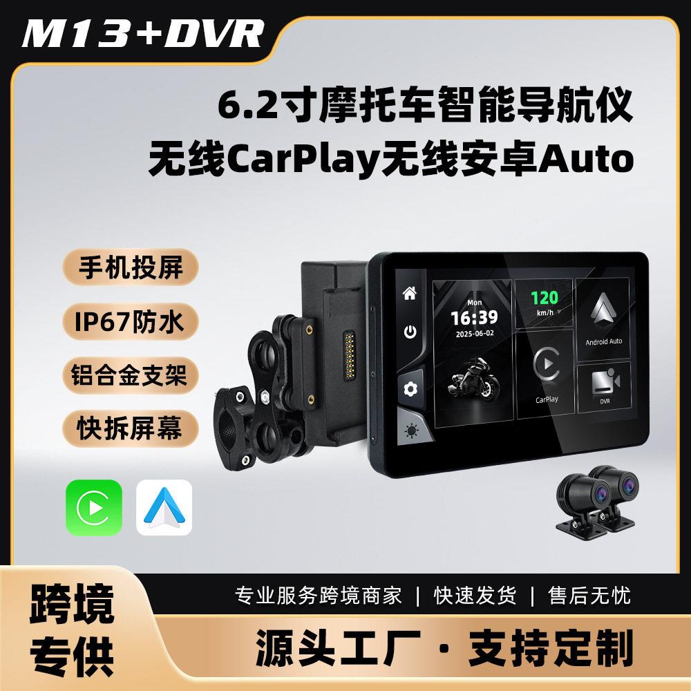 6.2寸快拆背夹支架摩托车行车记录仪导航仪前后1080P清镜头