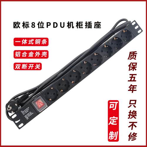 欧标德标机柜机房插座挪威波兰葡萄牙比利时印度尼西亚8位PDU插排
