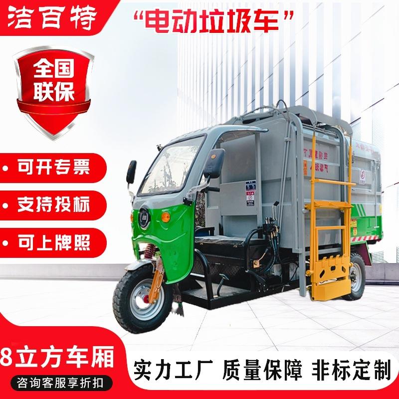小型垃圾清运车 小区物业自装自卸液压升降垃圾清运车 电动垃圾车