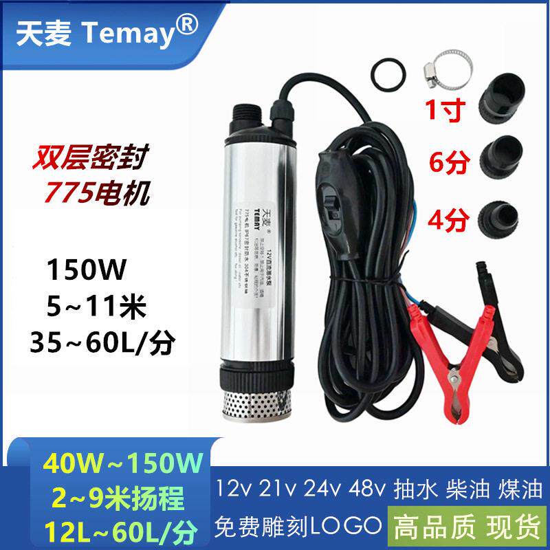 天麦电动水泵井用24v150W小型潜水泵48v农用抽水泵配件12v抽水机