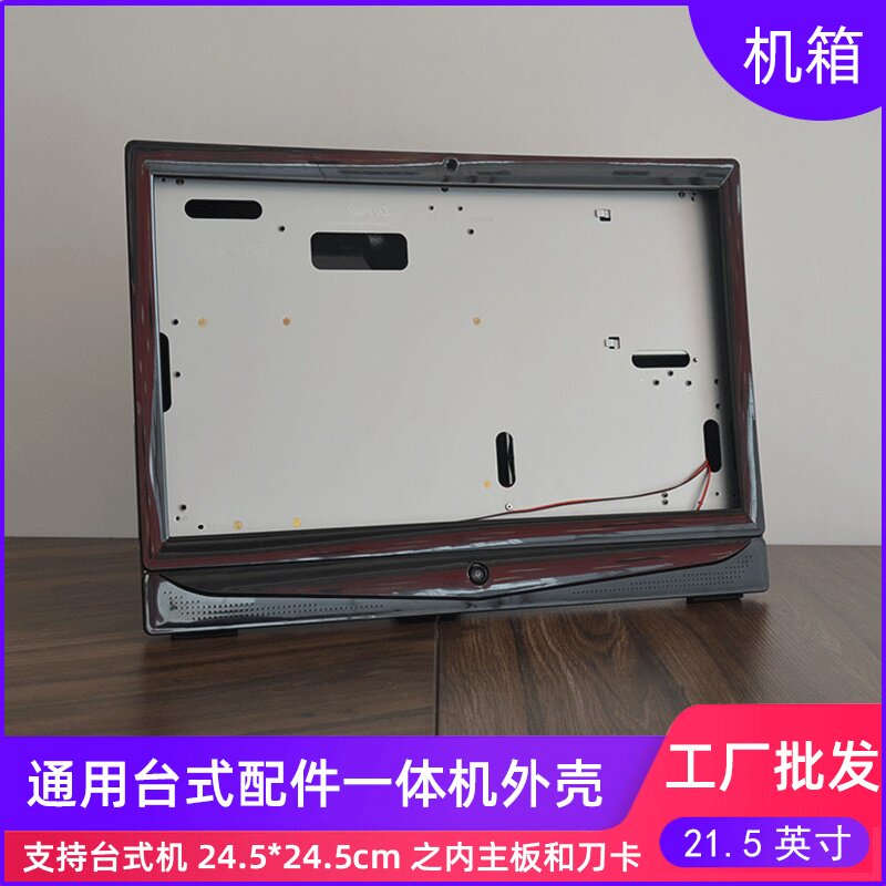 E款黑色一体机电脑机箱外壳diy台式组装厂家批发一体机电脑外壳