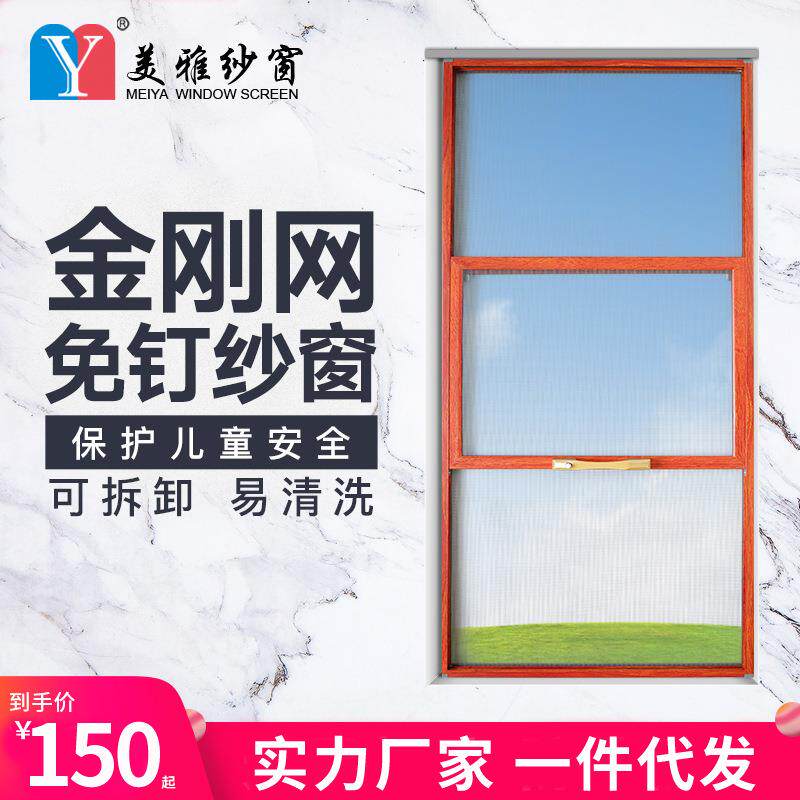 新美雅金刚网免打孔纱窗防蚊防盗防坠落铝合金推拉式儿童防护