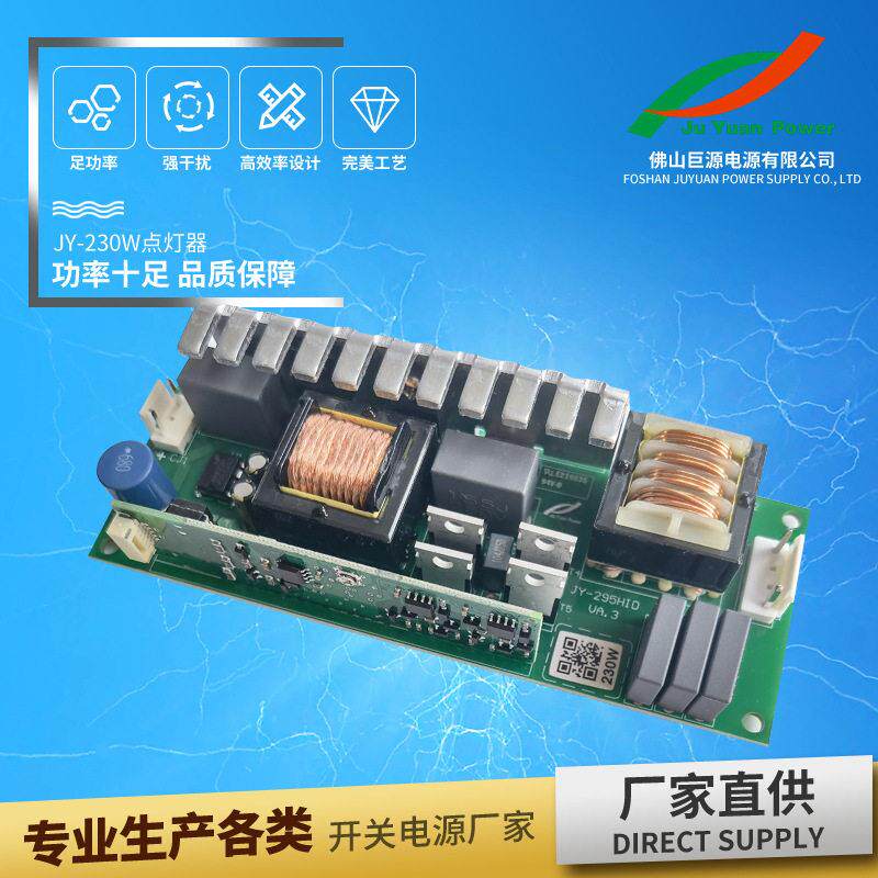 JY-230W点灯器舞台光束灯点灯器电源摇头灯具镇流器驱动板