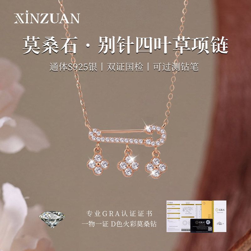 莫桑钻S925银四叶草锁骨链图片