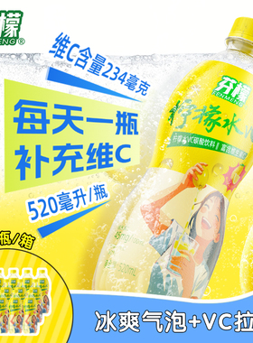芬檬柠檬水VC大瓶520ml*15瓶整箱0脂低糖维生素C气泡饮料高维C