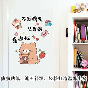 萌系熊猫门贴纸 温馨小窝必备 自粘遮丑补洞