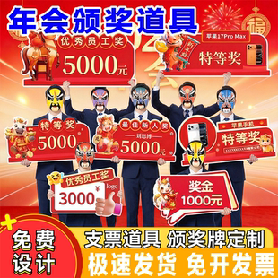 年会颁奖道具支票kt板团队销售冠军奖优秀员工奖终大奖品特等奖