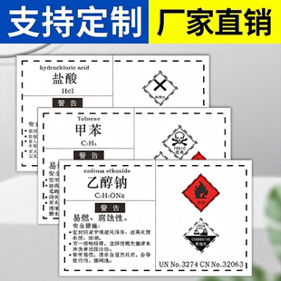 危险化学品安全标签甲酸四氯化碳二水合氟化钾油DC-B警告标识标签