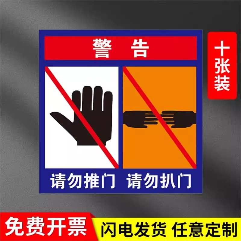 靠门危险防止坠落电梯安全警示牌标示贴严禁推门扒门依靠提示贴