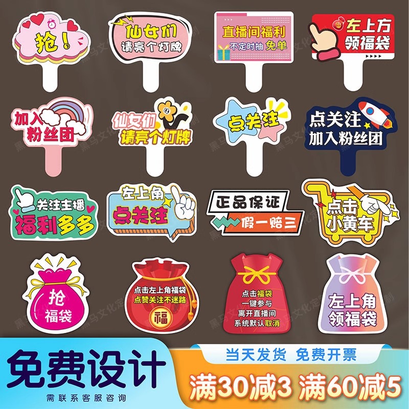 直播间手举牌氛围道具标语牌定制关注主播手牌引导关注互动提示牌