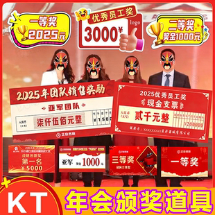 年会颁奖道具支票kt板优秀员工奖展示牌奖金牌特等奖最佳销售奖
