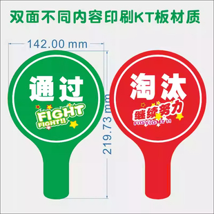 yesno淘汰对号错号手举牌KT板异形举牌教学道具手持牌定制