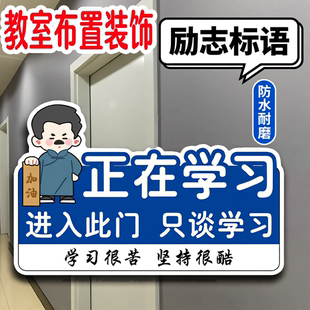 进入此门只谈学习教室布置装饰高三班主任寄语挂牌班级文化墙贴