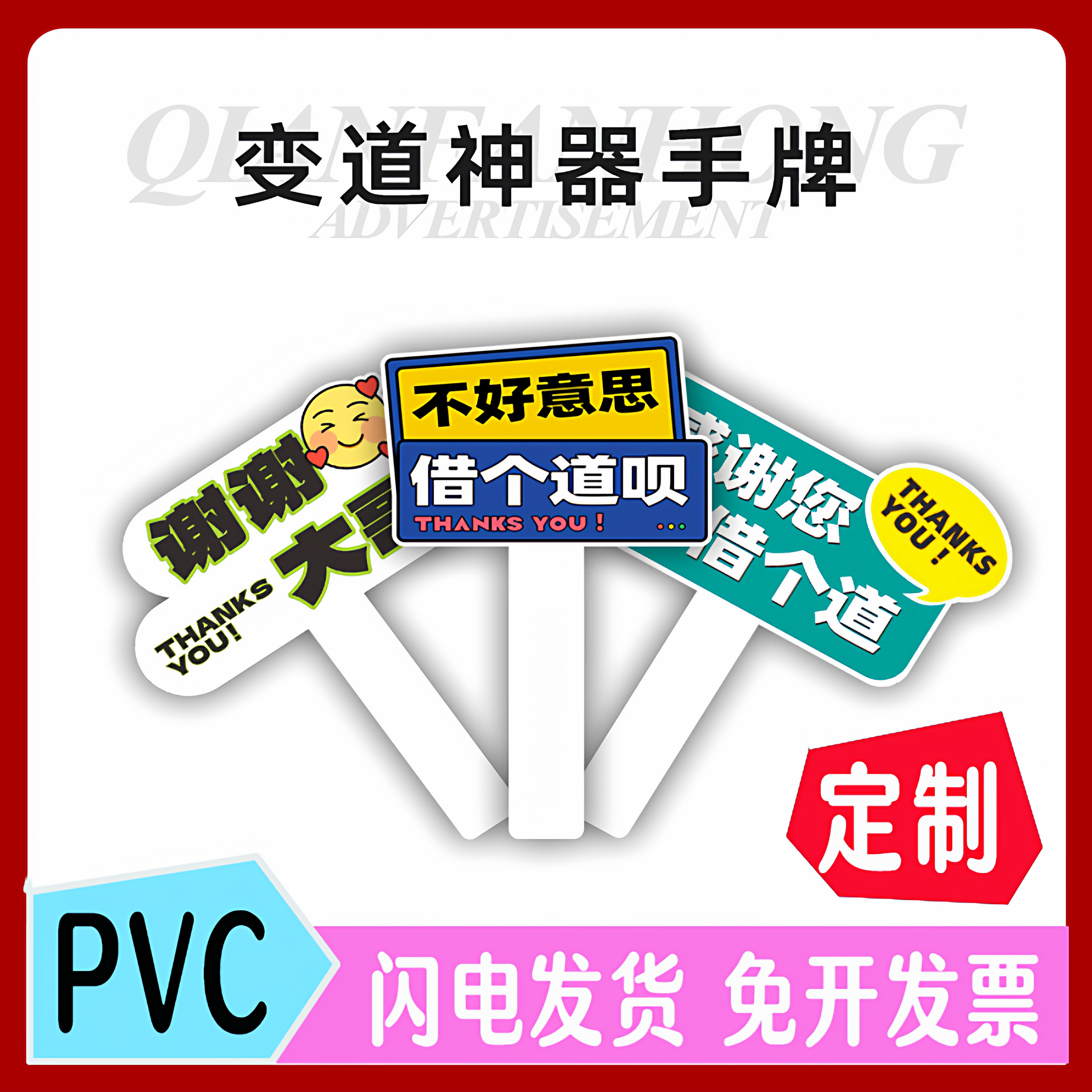 变借道神器插队加塞感谢牌开车礼貌手举牌哥让让我谢谢大哥牌子