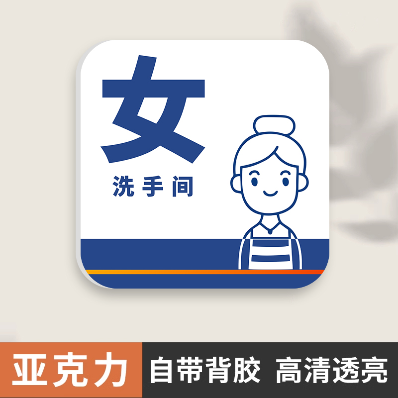 亚克力男女卫生间厕所wc方向标识标牌定制酒店宾馆办公室导示引路