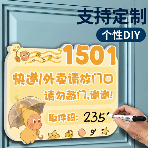 快递外卖放门口请勿敲门亚克力