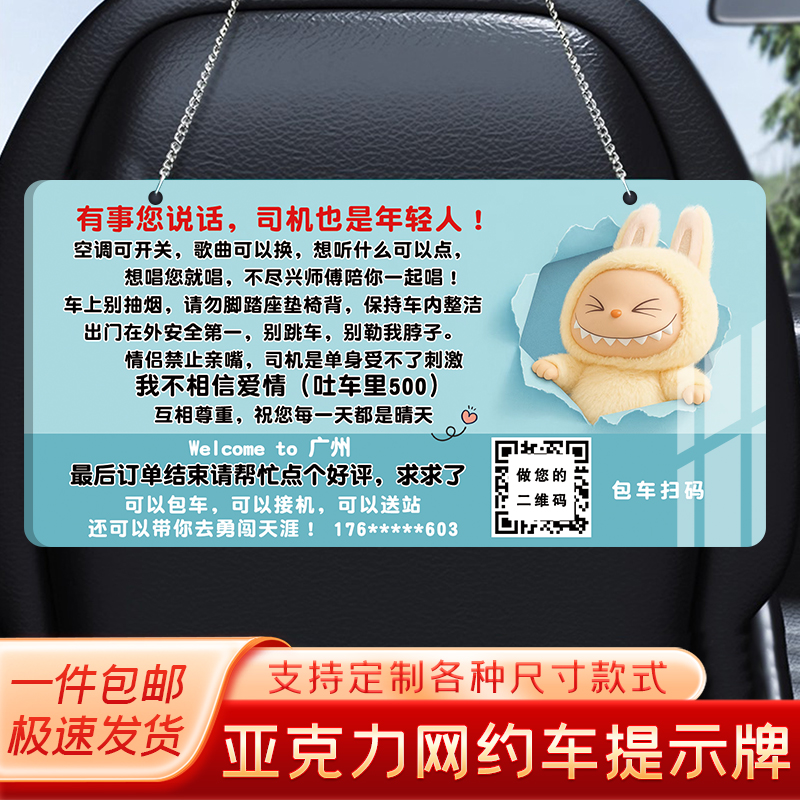 网约车车内提示牌幽默搞笑滴滴专用车贴挂牌出租车提醒吊牌广告牌