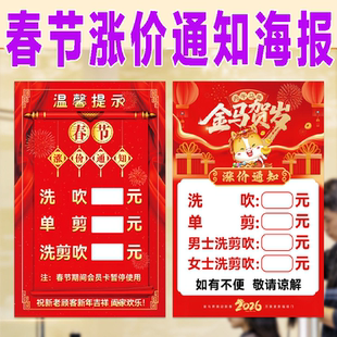 理发店美发店过年春节涨价通知海报2026年商场店铺公告价格表贴纸