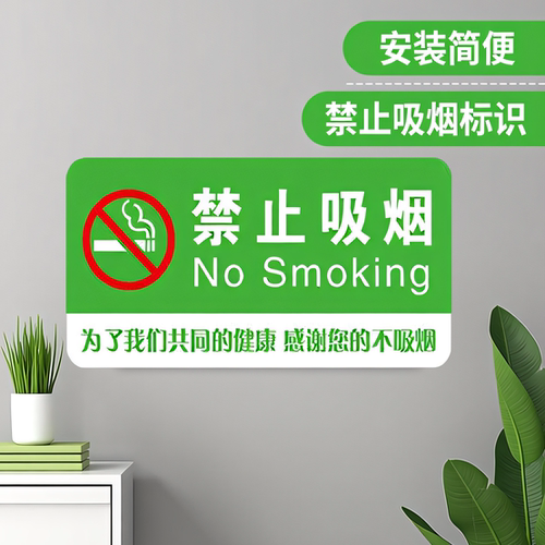 禁止吸烟警示语请节约用水用电随手关灯标牌空调节能温度设置提示