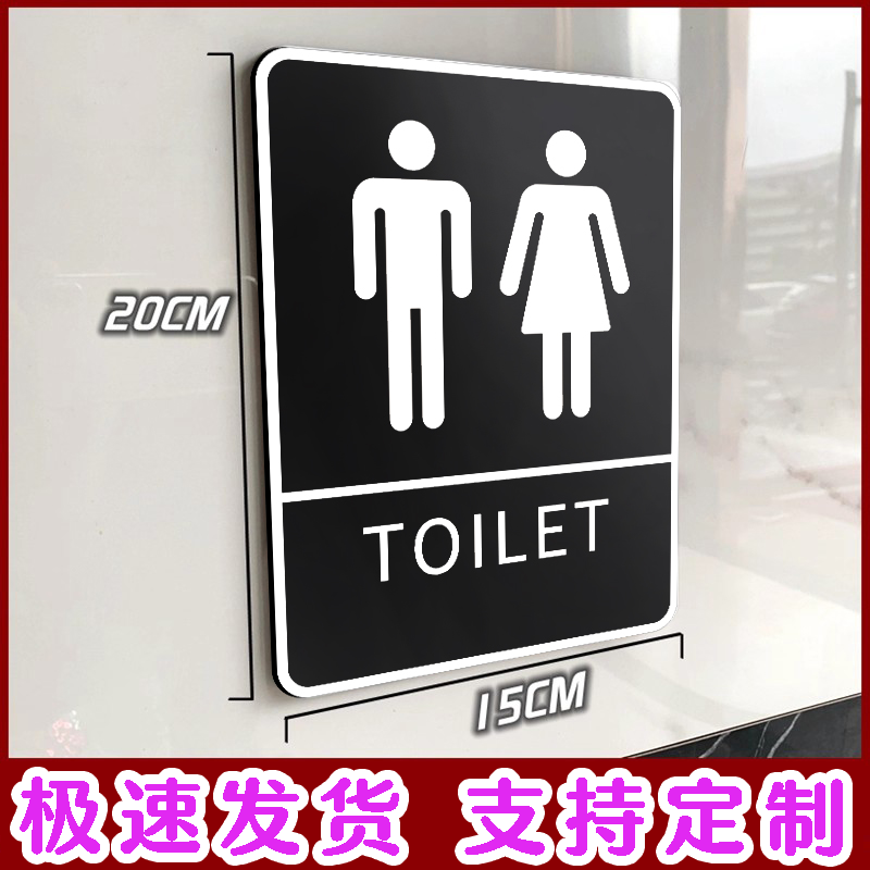 亚克力创意英文个性男女厕所wc牌洗手间墙贴厕所门牌卫生间标牌