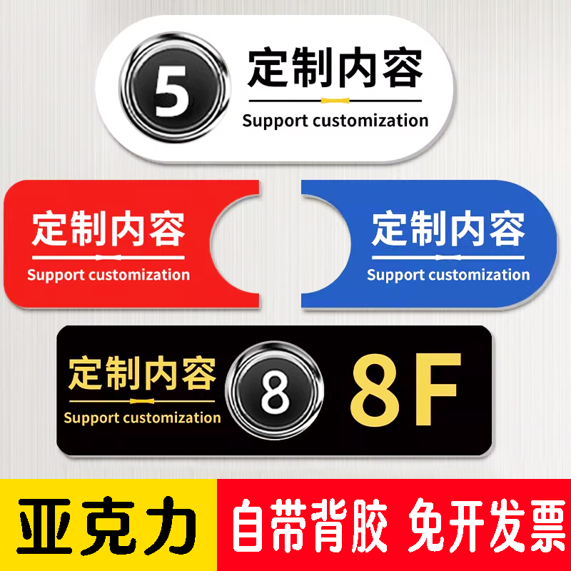 亚克力电梯按钮指示牌电梯按键按钮贴纸楼层数字贴夜光号码指引牌