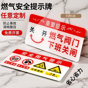 燃气阀门下班关闸用水用电用气安全警示牌燃气灶使用注意事项标识