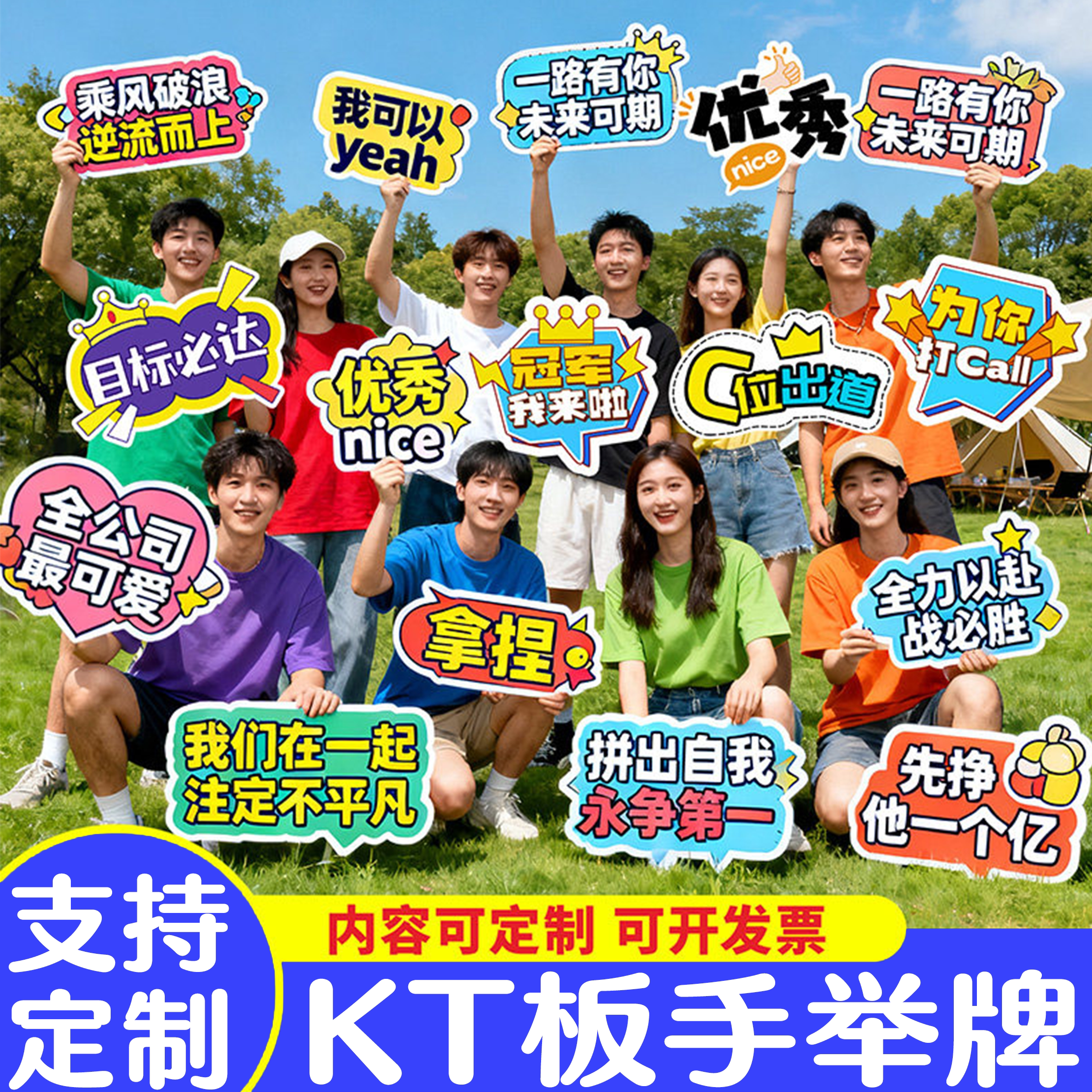 手举牌定制kt板团建运动会直播手持拿拍照直播间团建异形打卡手牌图片