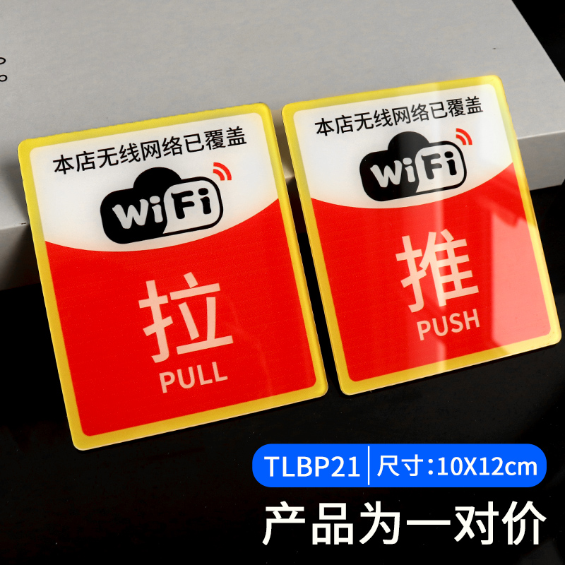 推拉玻璃门贴玻璃门标志亚克力提示牌创意贴纸左右移门指示牌定制