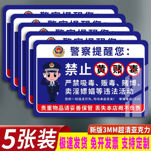 禁止黄赌毒亚克力警示牌禁止赌博提示牌未成年人禁止入内标识