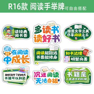 423世界读书日阅读拍照道具异形KT板读书会手举牌定制图书馆打卡