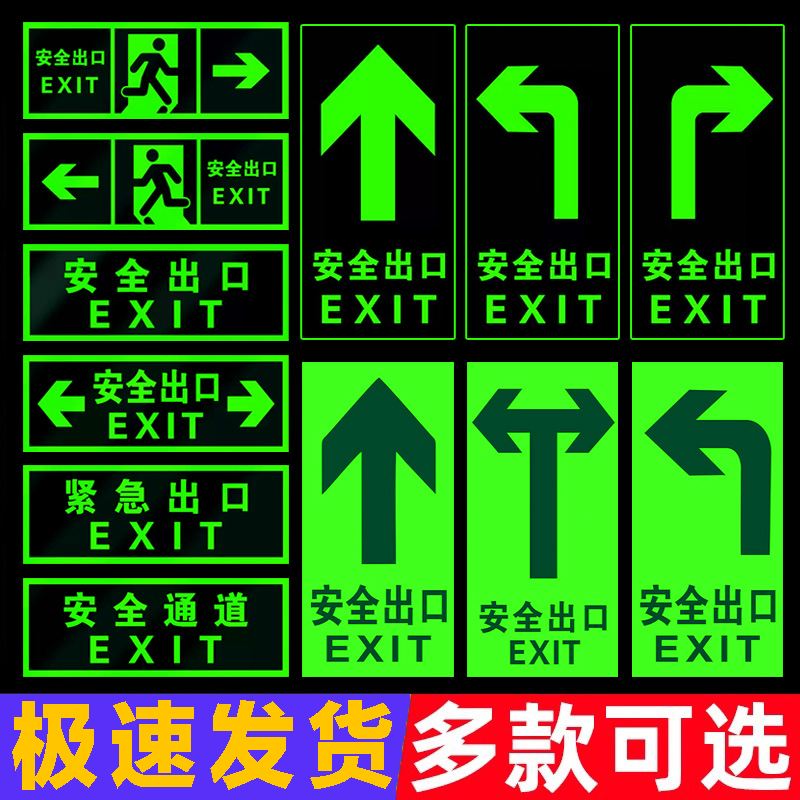 安全出口标识牌楼道通道疏散应急紧急逃生标小心地滑自发光免接电