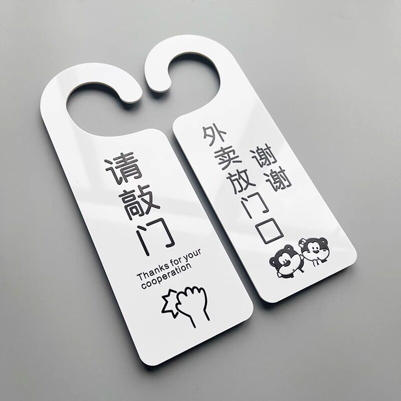 外卖放门口请敲门亚克力提示牌房间使用空闲免打扰牌已预订挂牌