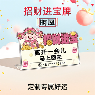 财神爷亚克力桌面摆台离开一会儿马上回来立牌营业时间告示牌