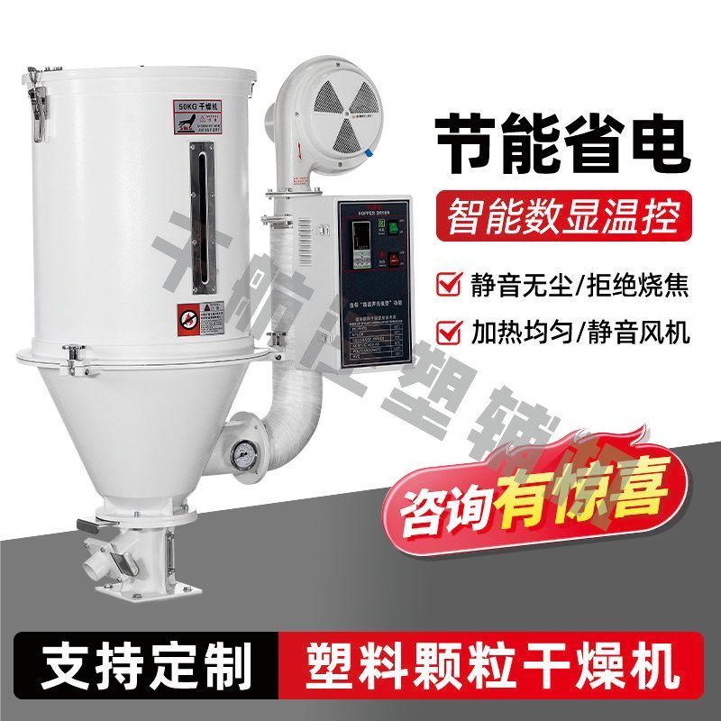 塑料干燥机注塑辅机塑料颗粒机除湿烤箱桶50KG大型烘干料斗干工厂