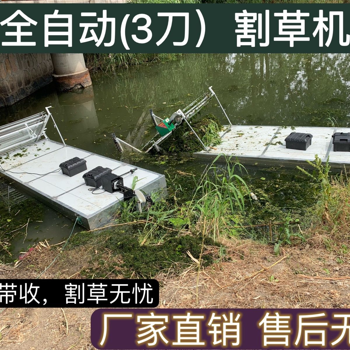 电动全自动河道保洁割草