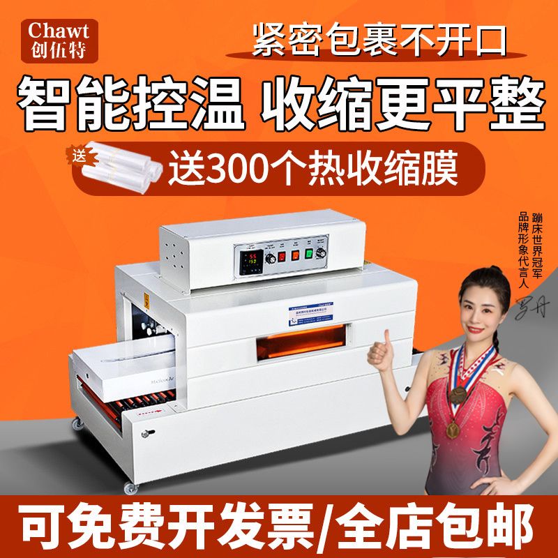创伍特全自动收缩机商用