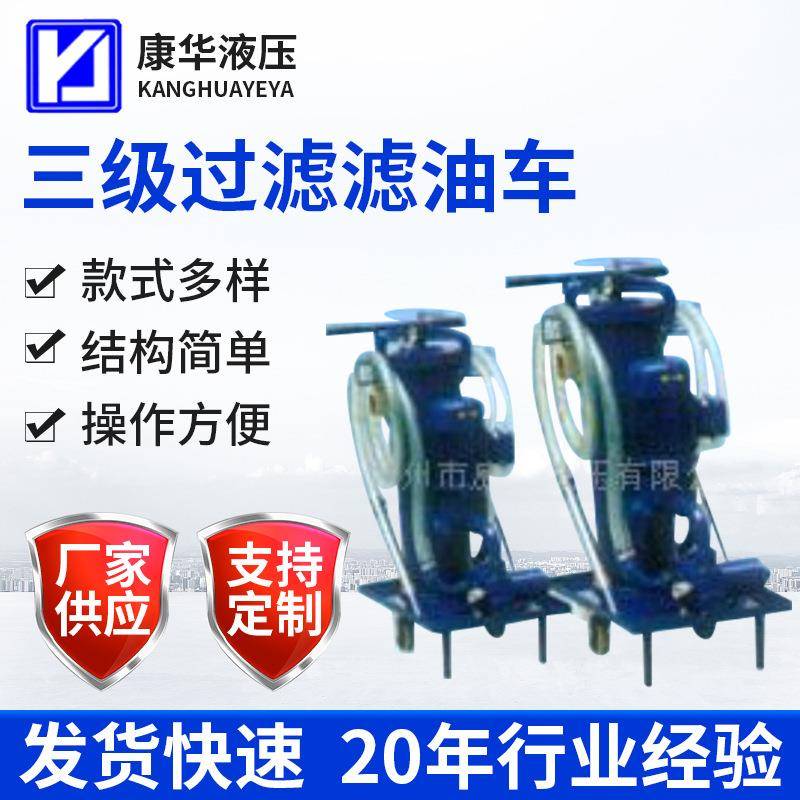 供应五级过滤滤油车LUCA-16/40/63/100X10/20/30，精细滤油车