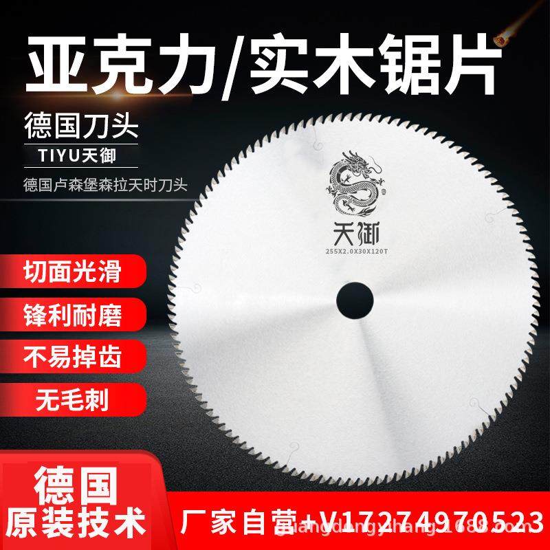 木工亚克力锯片超薄10寸120齿割PVC线条255精切塑胶切相框实木锯