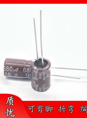 足压16V680UF8*16高频低阻680uF/16V铝电解电容器抗雷击