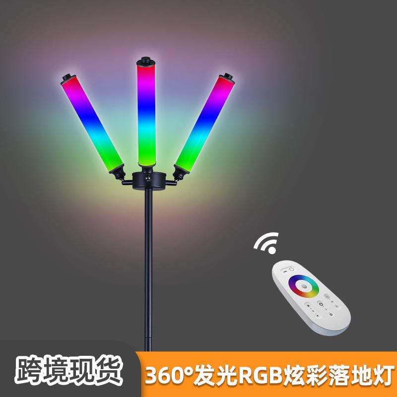 新款客厅卧室现代简约氛围落地灯台灯全彩三头RGB落地灯