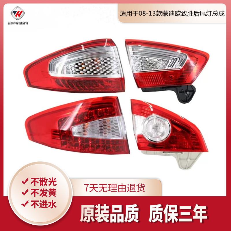 适用于福特111213款蒙迪欧致胜后尾灯后刹车灯后灯后转向灯总成